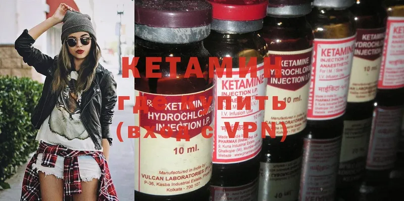 КЕТАМИН ketamine  Бирюч 